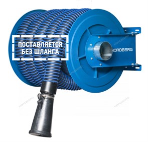 Катушка для шланга D=100 мм Nordberg H8100125 000007727