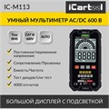 Смарт мультиметр цифровой iCartool IC-M113 IC-M113