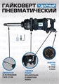 ES-7185 Пневмогайковерт 1" ES-7185
