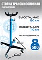 Стойка трансмиссионная гидравлическая 0,5 т TS0102A